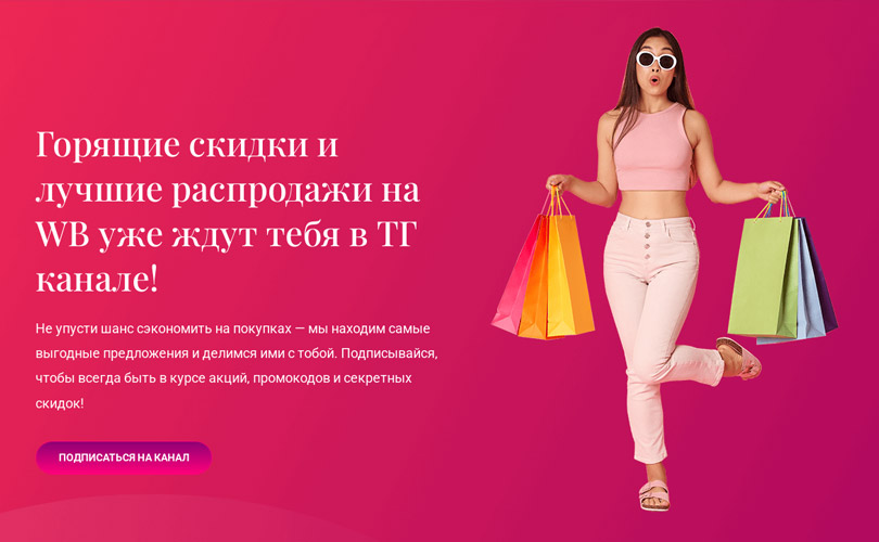 Парсер скидок WB